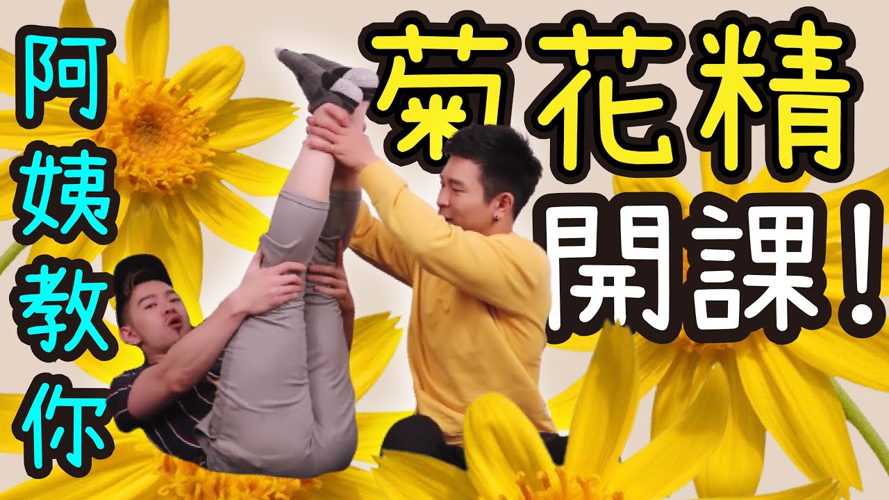 小菊花精來分享肛門糗事，前庭後院的保養和健教