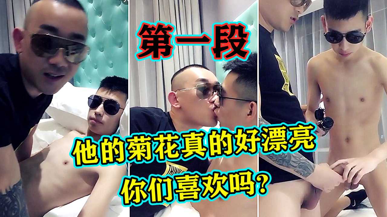 【第一段】他的菊花真的好漂亮，你們喜歡嗎？